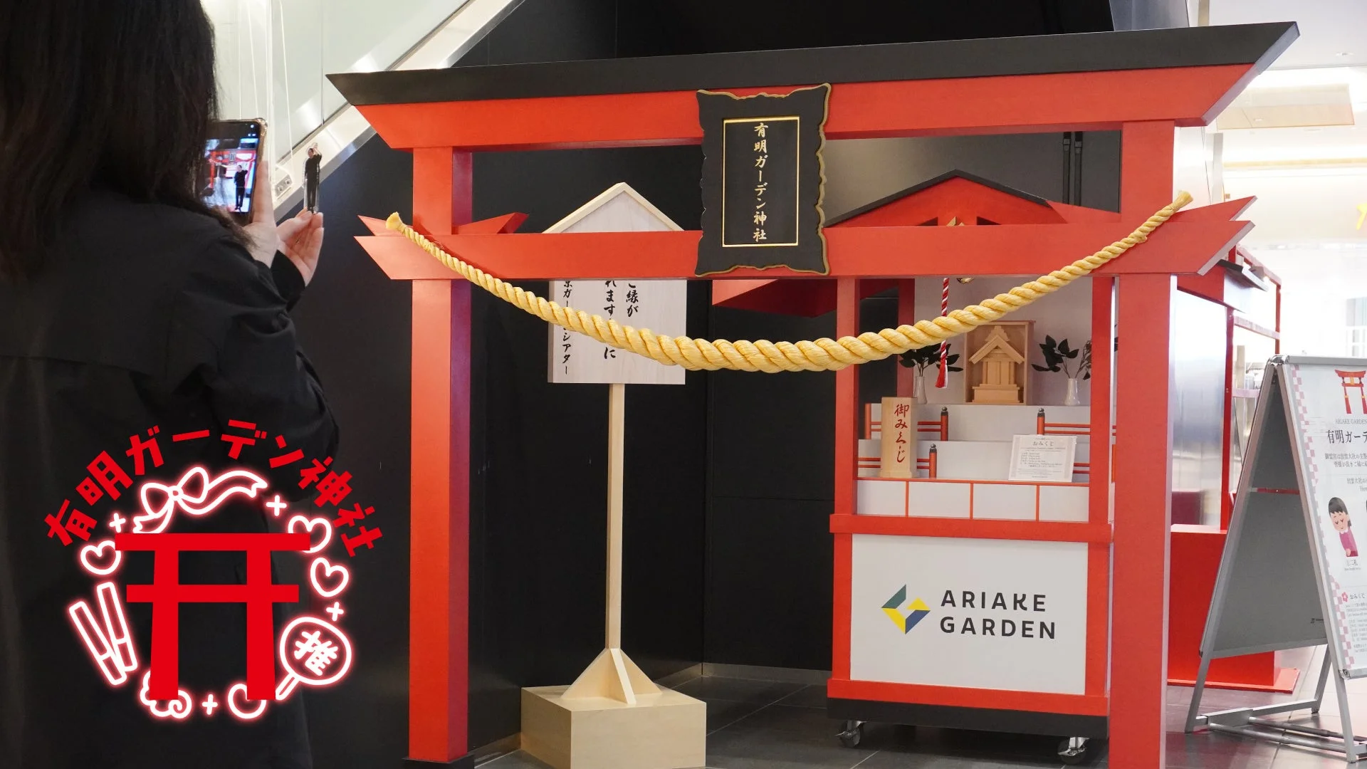 有明ガーデン神社