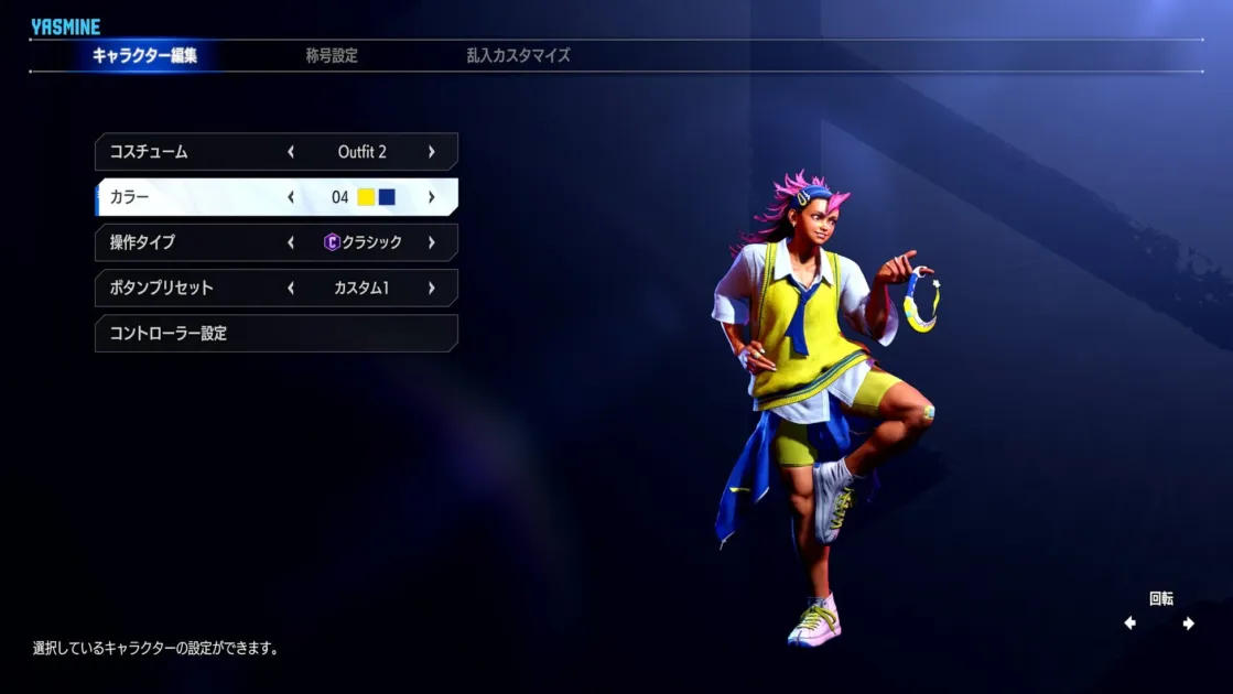 ヤスミン キャラクター編集画面
