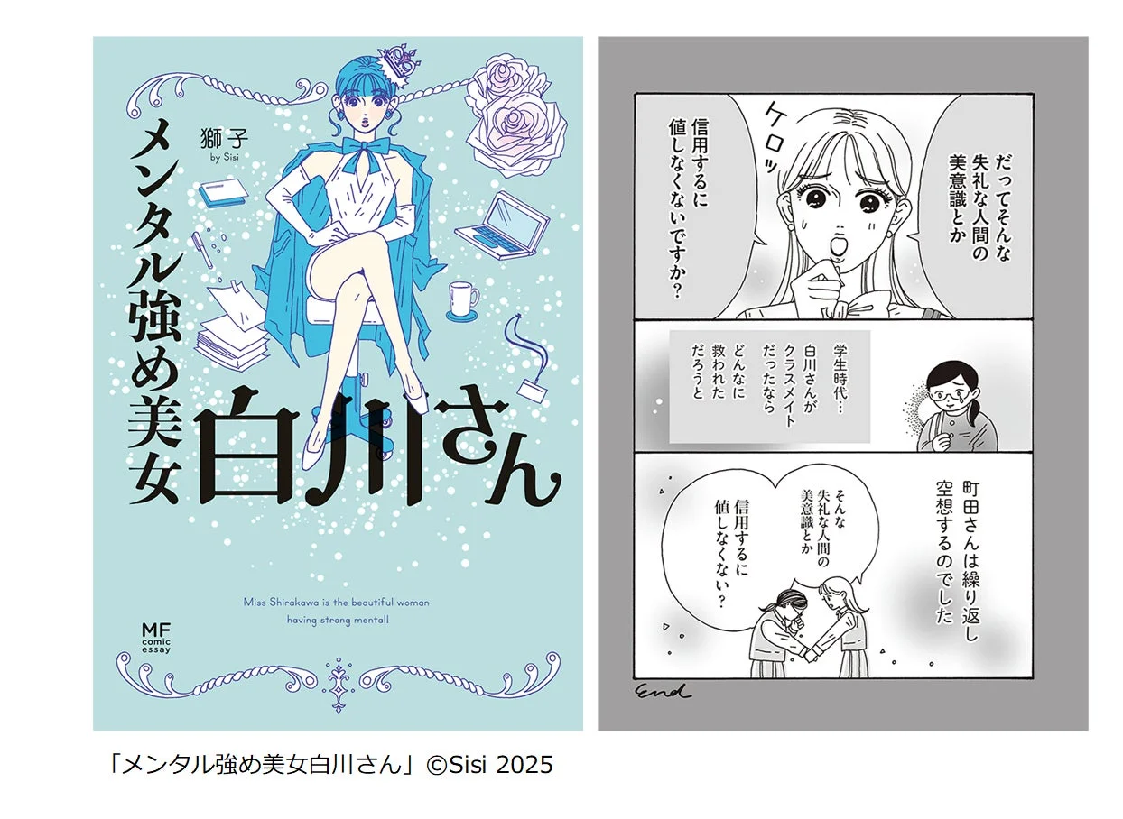 マンガ「メンタル強め美女白川さん」の画像