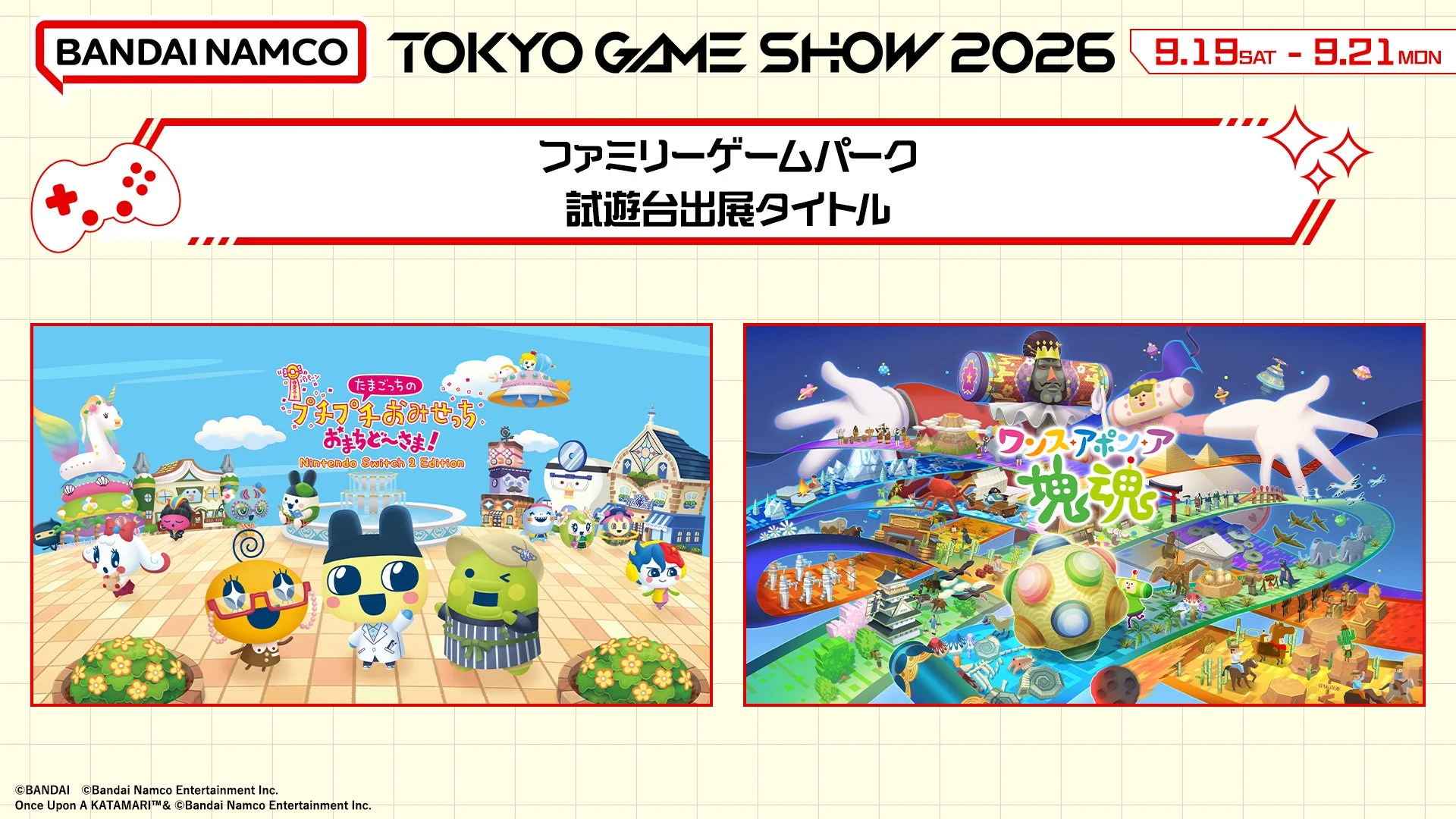 ファミリーゲームパーク出展タイトル