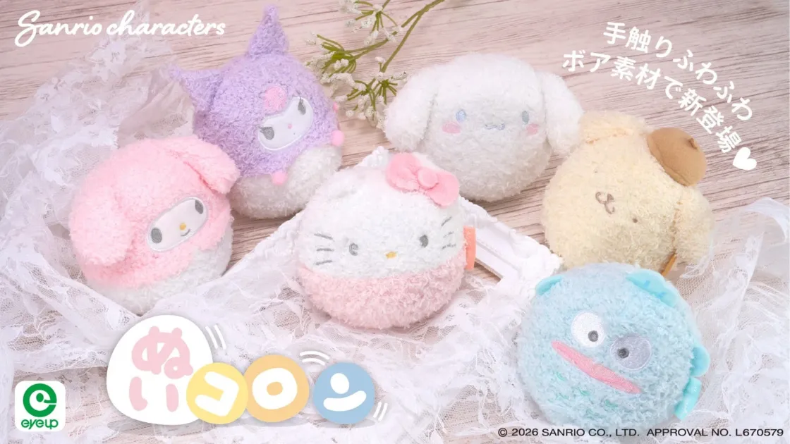 ぬいコロン(ボア) 全体像