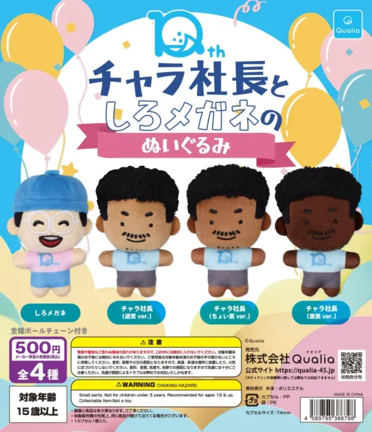 チャラ社長としろメガネのぬいぐるみ