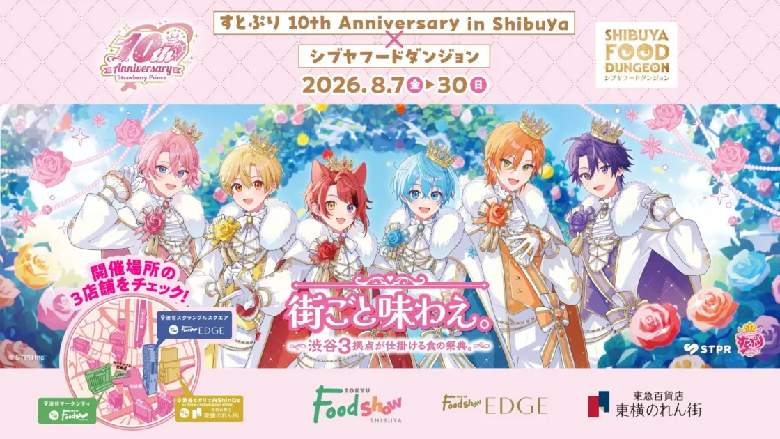 すとぷりシブヤフードダンジョンコラボ告知