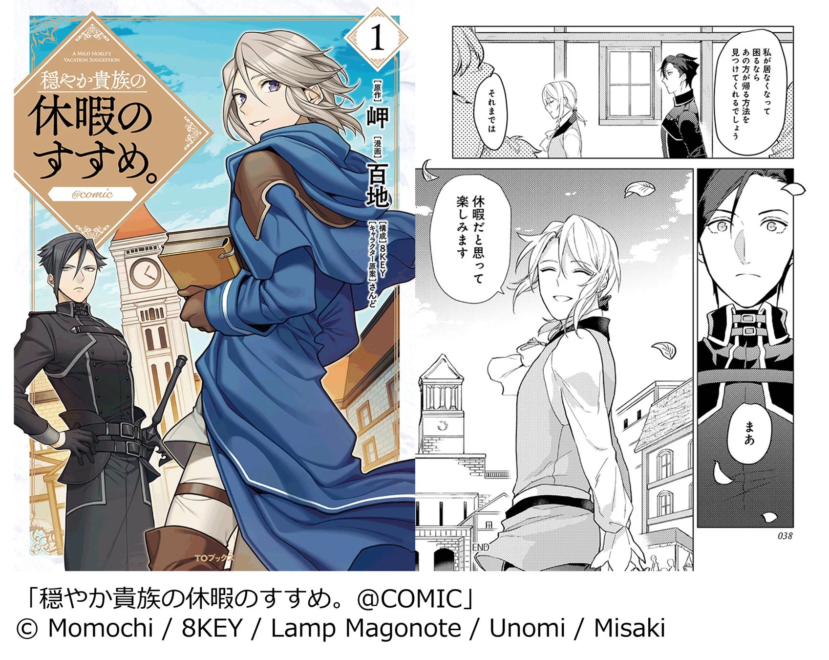 マンガ「穏やか貴族の休暇のすすめ。@COMIC」の画像