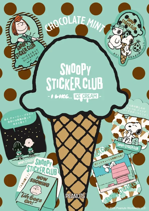チョコミントフレーバー～すっきりする気持ち～