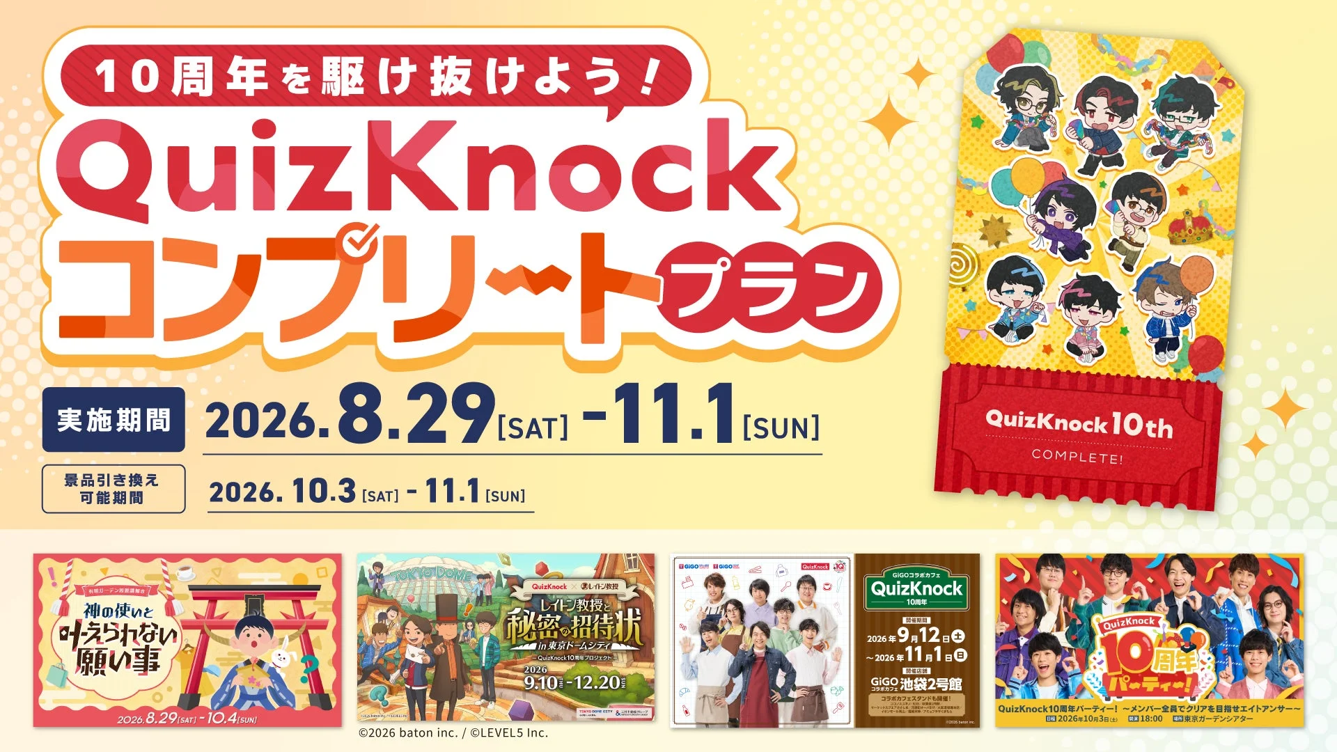 QuizKnockコンプリートプラン