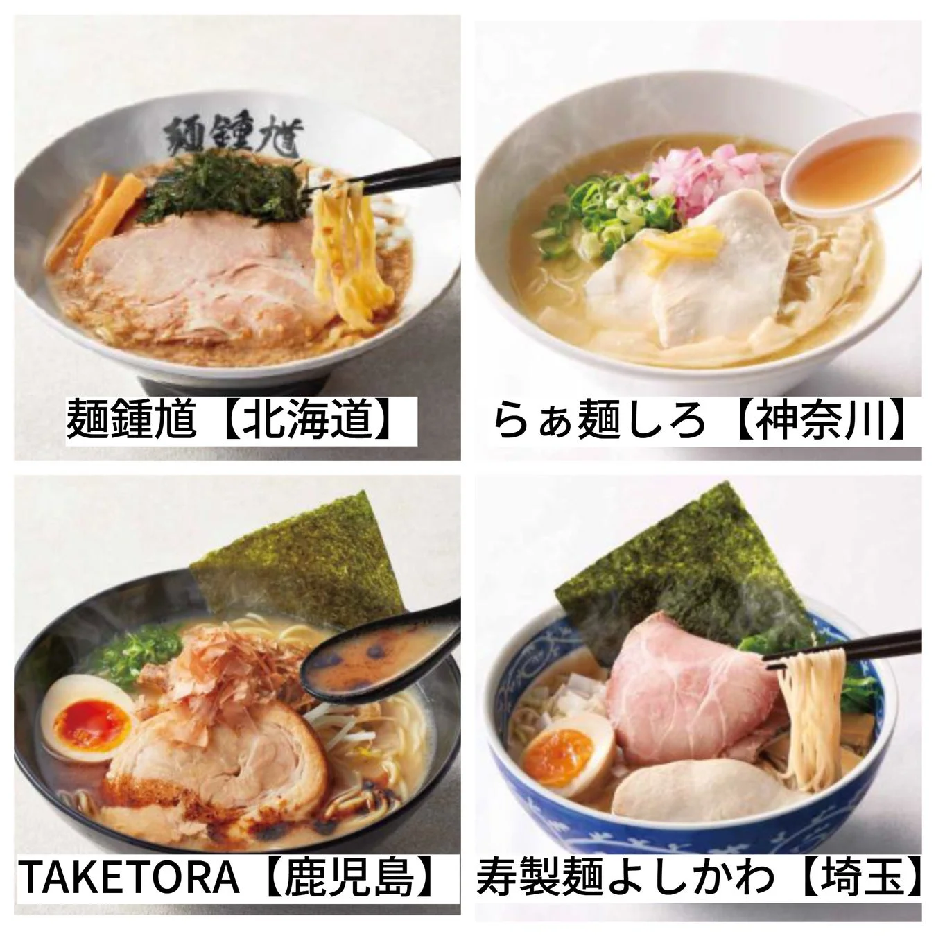 絶品ラーメン夢の競演