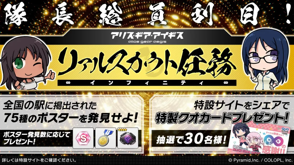 全国の駅に掲出された75種のアクトレスポスターを発見するイベント