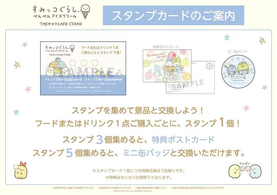 スタンプカード