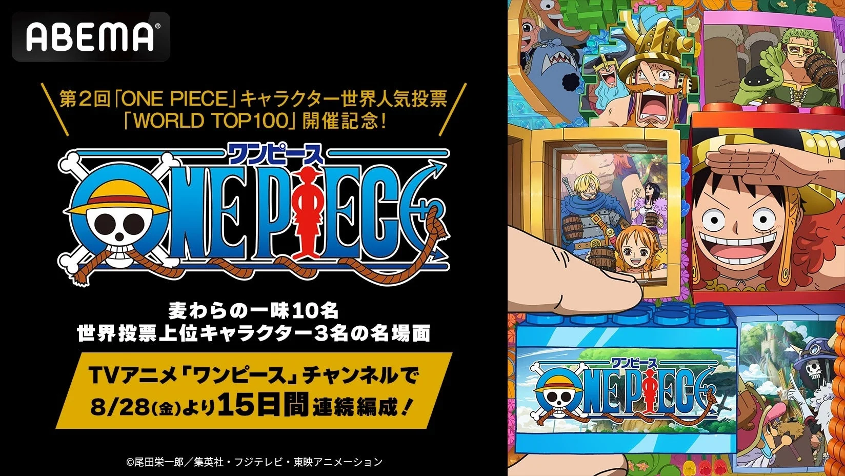 麦わらの一味と人気上位キャラクターの名場面を15日間連続無料配信