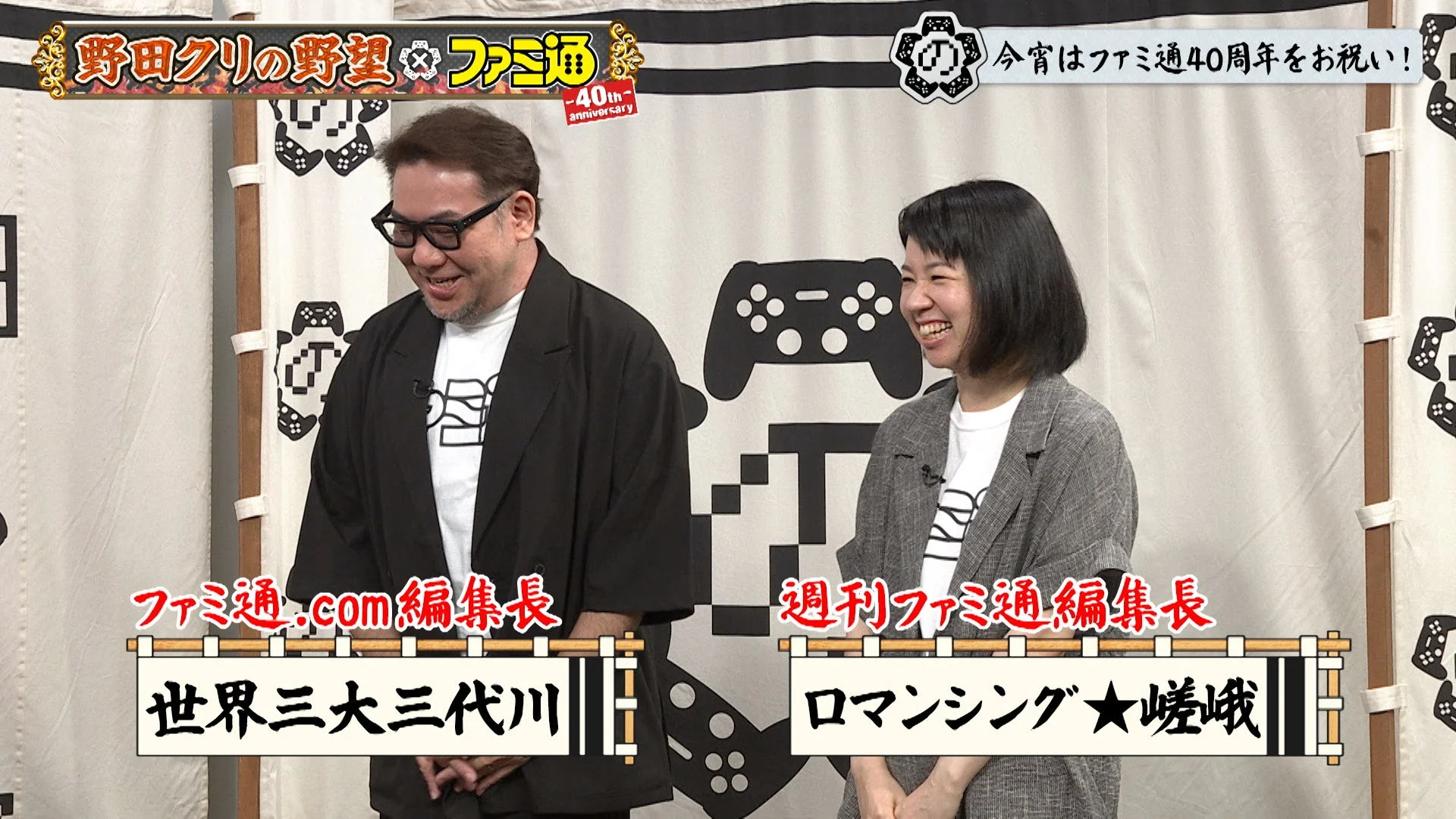 野田クリの野望にファミ通編集長とファミ通.com編集長が出演
