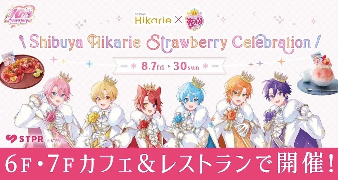 すとぷり渋谷ヒカリエコラボメニュー告知