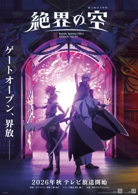 『Battle Spirits [Re] 絶界の空』キービジュアル