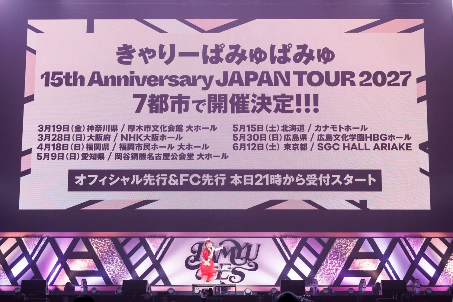 15周年記念ツアー開催発表