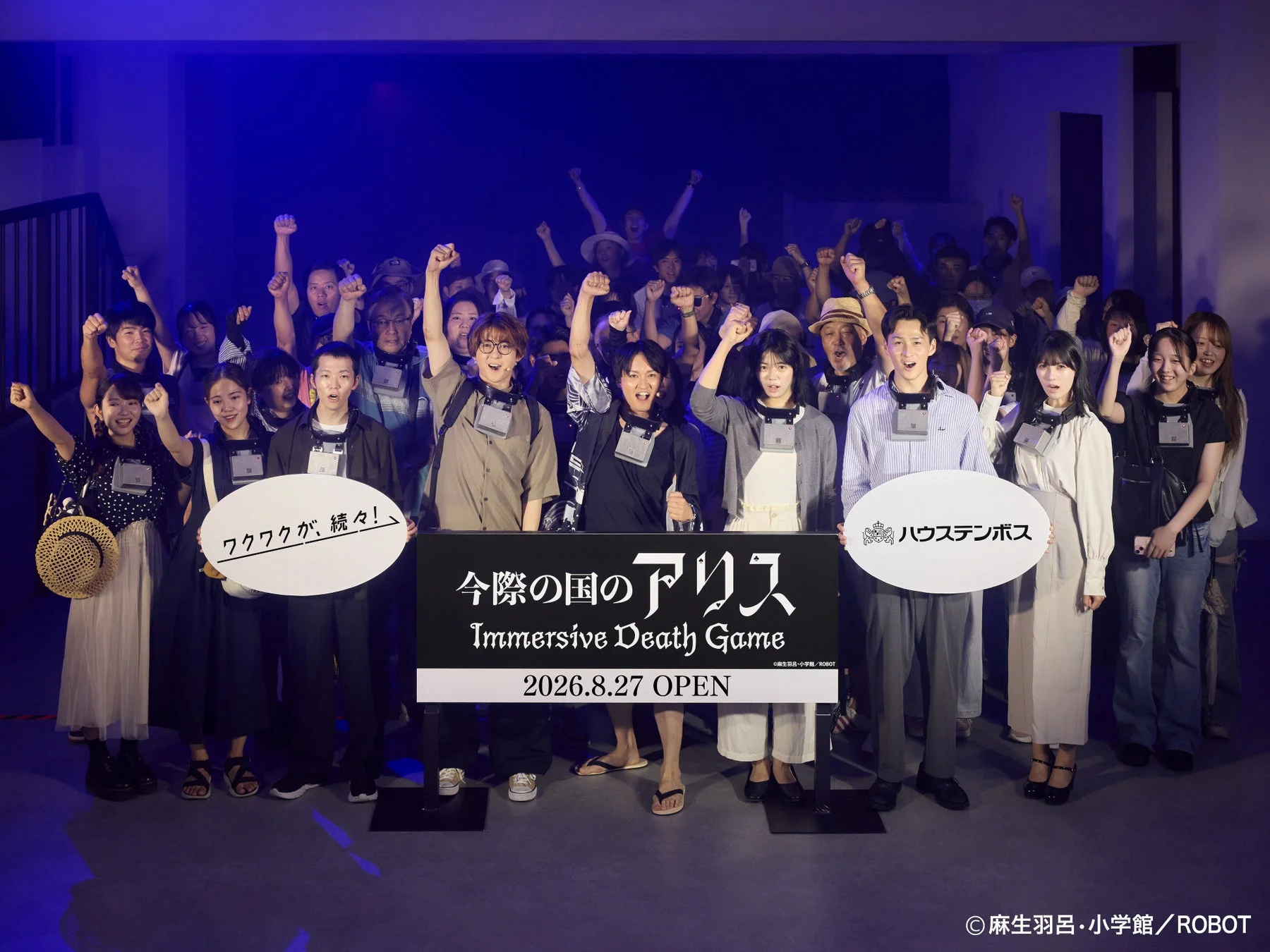 今際の国のアリス Immersive Death Game