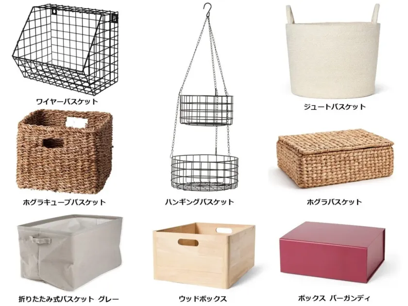 ワイヤーバスケットと布製バスケット