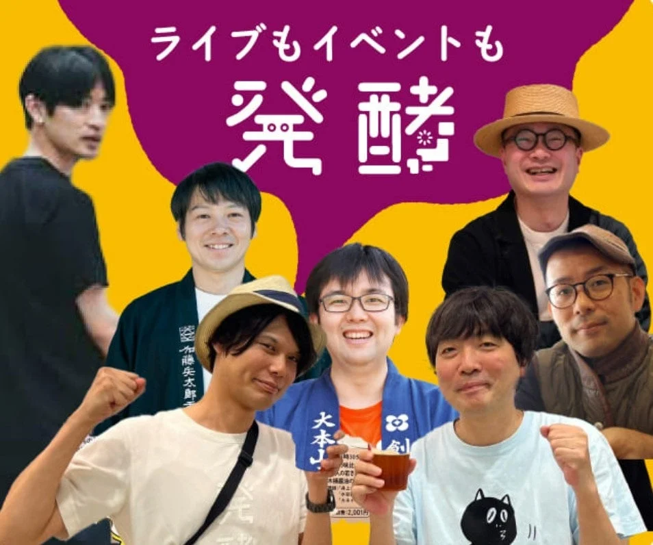 「発酵」をテーマにしたイベントやライブを告知する、笑顔の男性7人グループの集合写真です。