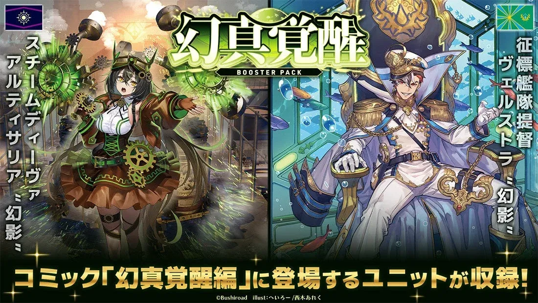 コミック「幻真覚醒編」登場ユニット