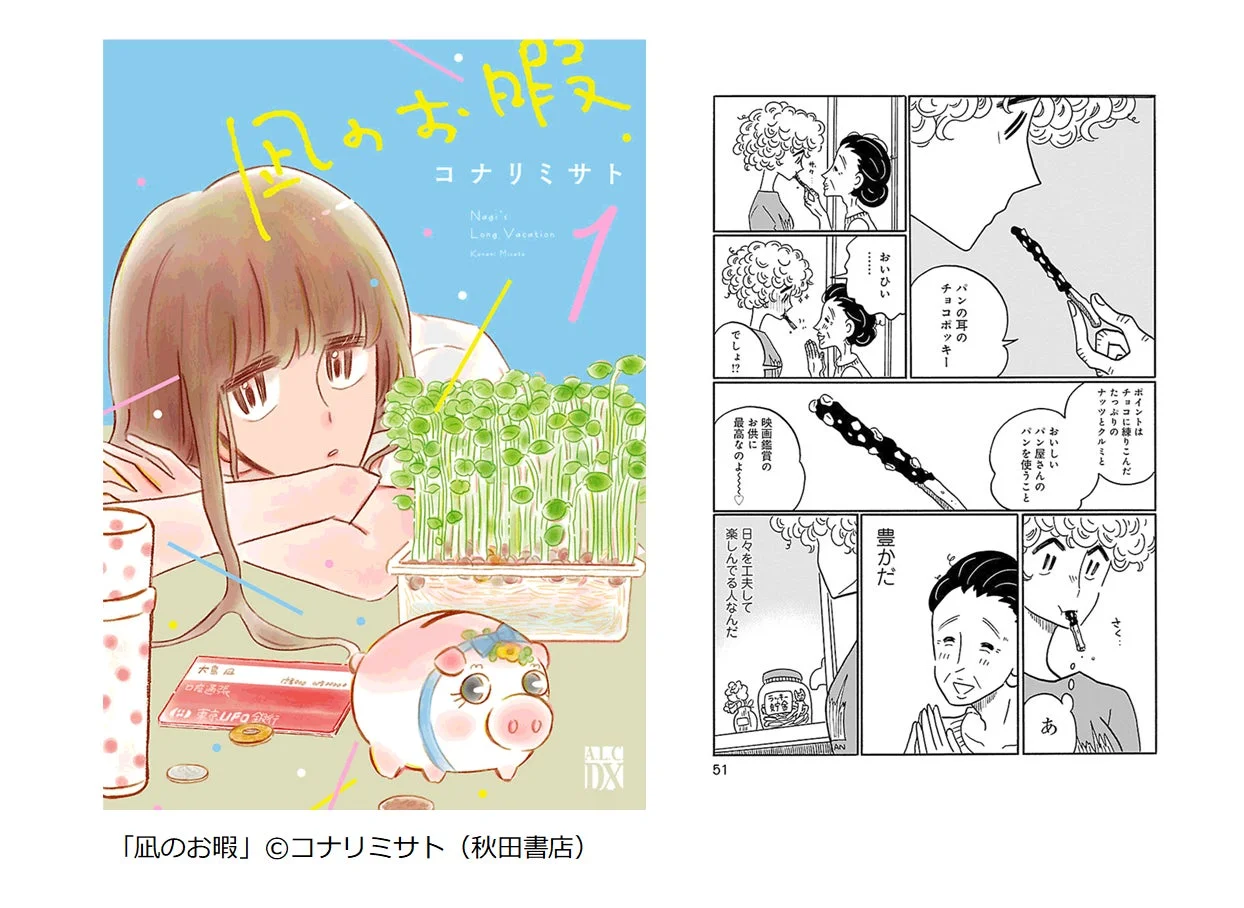 マンガ「凪のお暇」の画像