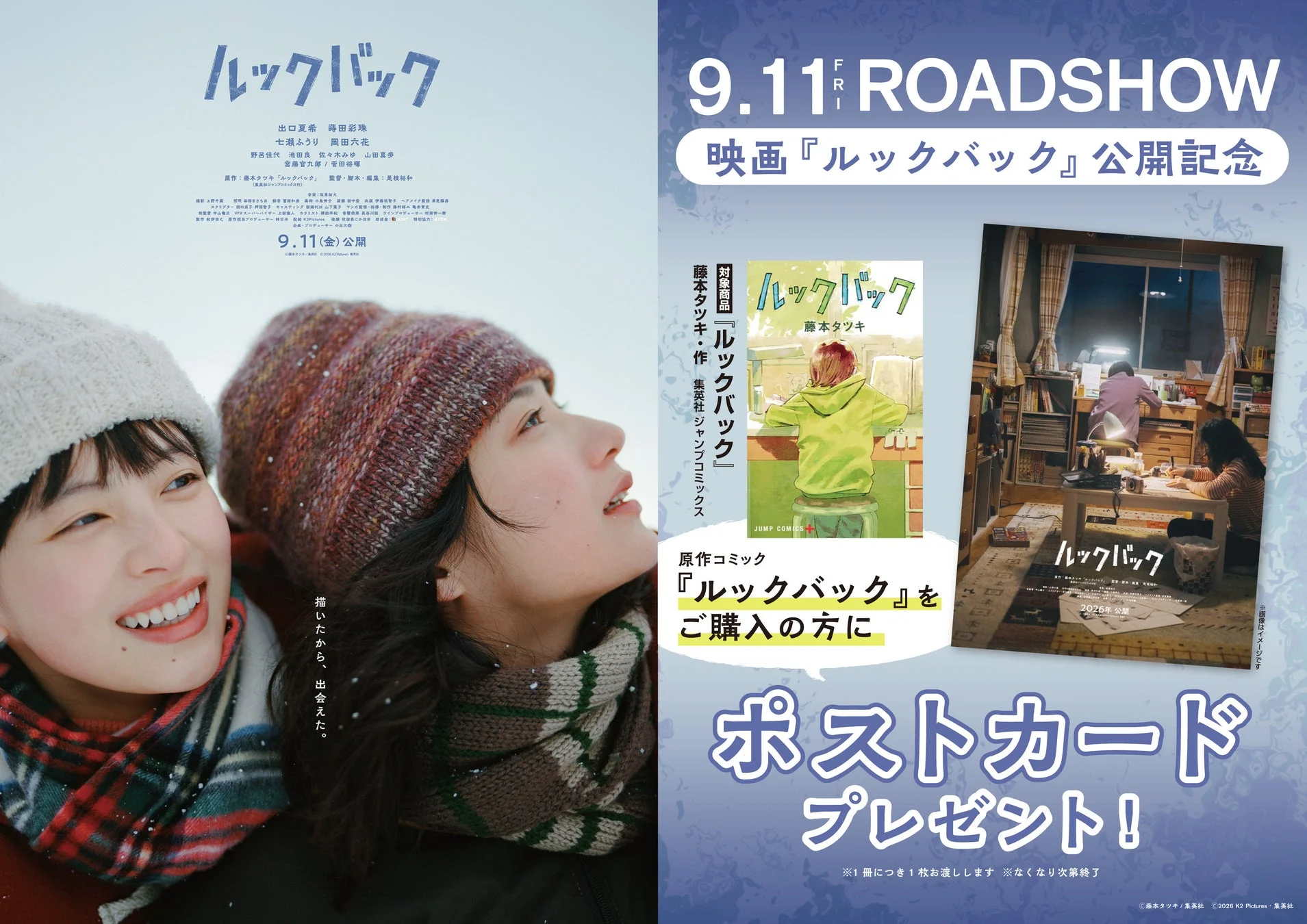 実写映画『ルックバック』公開記念書店フェア