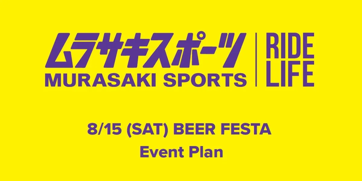 ムラサキスポーツイベント告知
