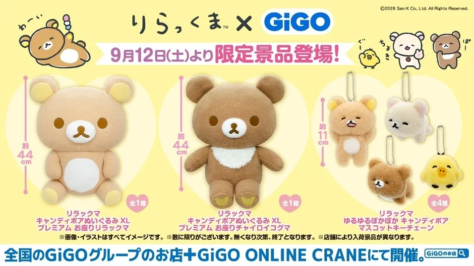 GiGOグループのお店限定景品