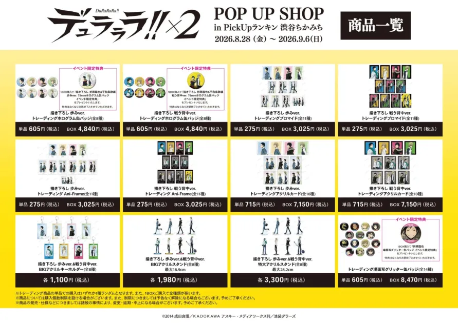 グッズ情報