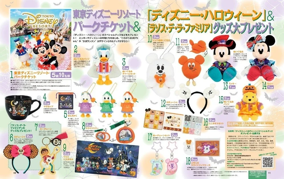 パークチケットとスペシャルグッズのプレゼント告知