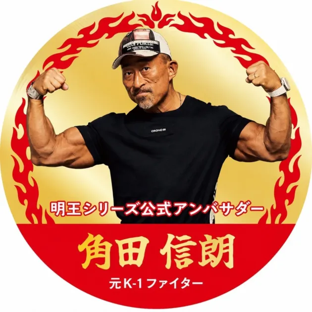 角田信朗氏がFUFUTIETIE 明王シリーズ公式アンバサダーに就任
