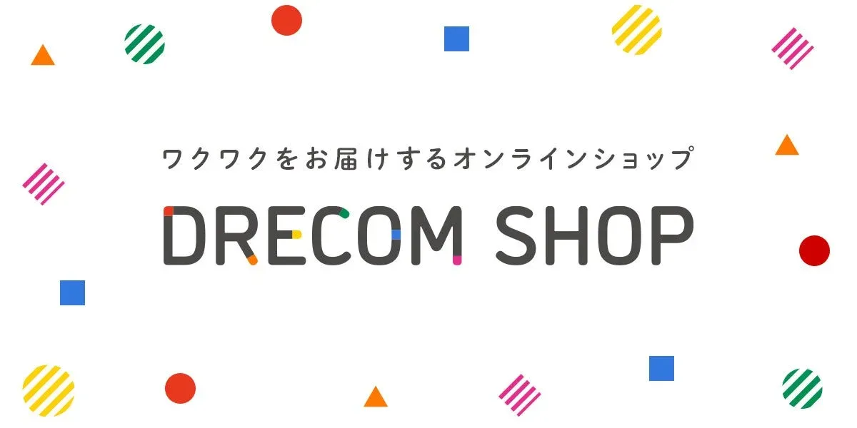 ワクワクをお届けするオンラインショップ DRECOM SHOP