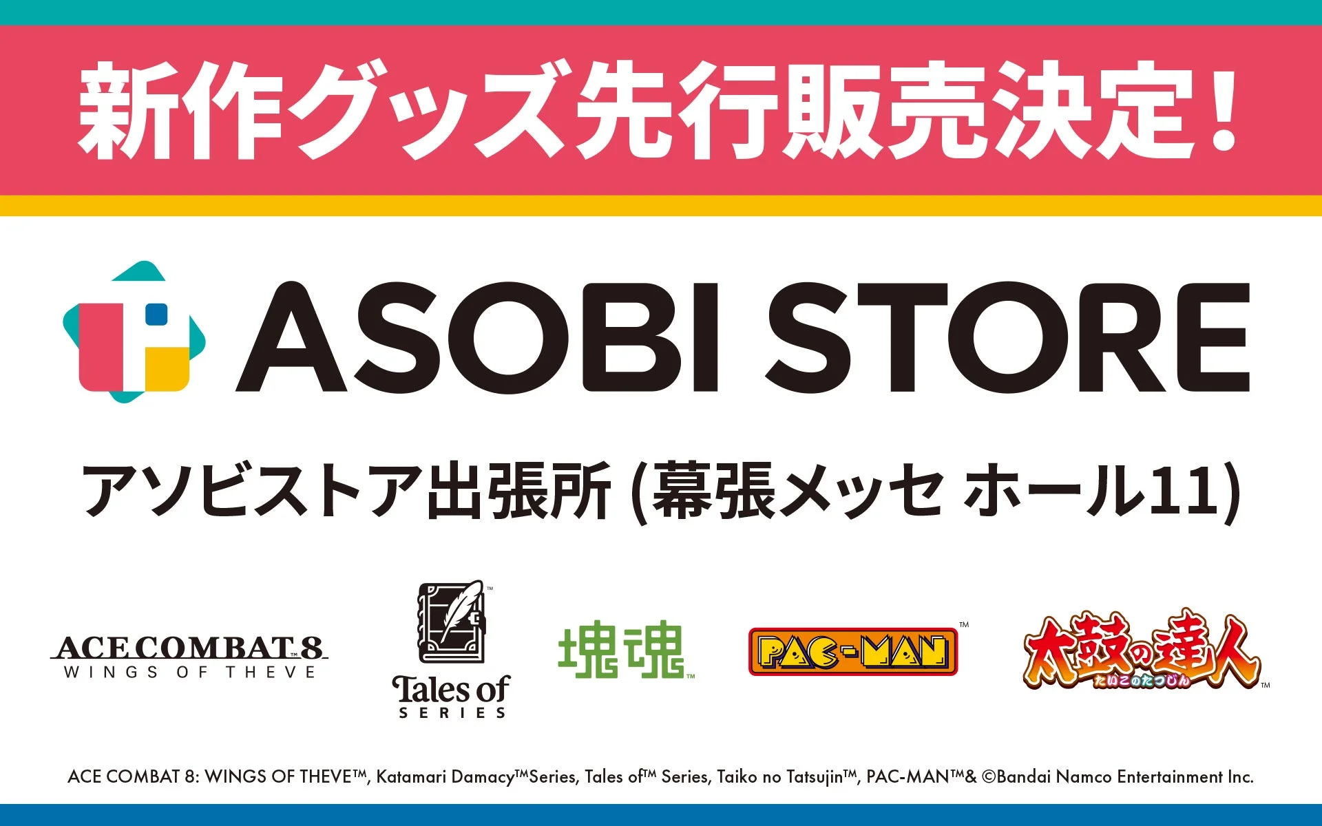 アソビストア出張所