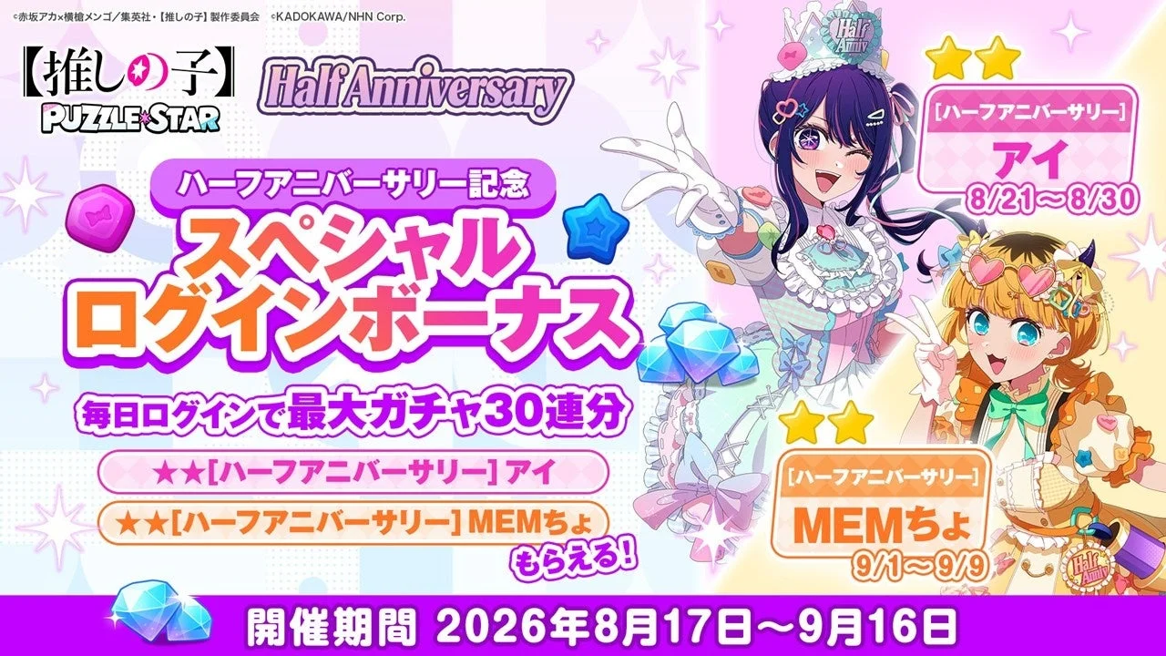 ログインボーナス