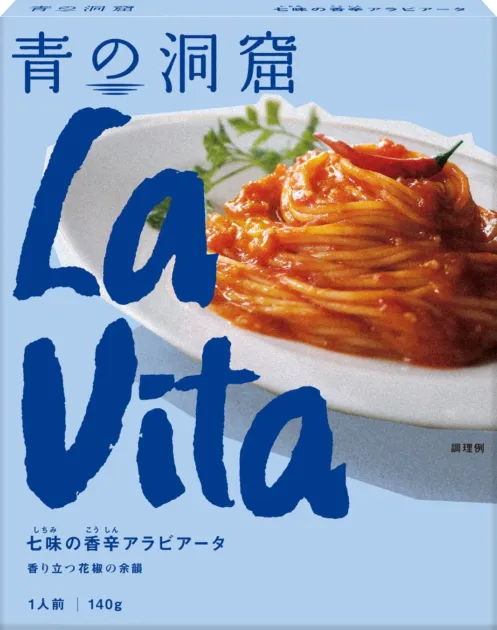 青の洞窟 七味の香辛アラビアータ