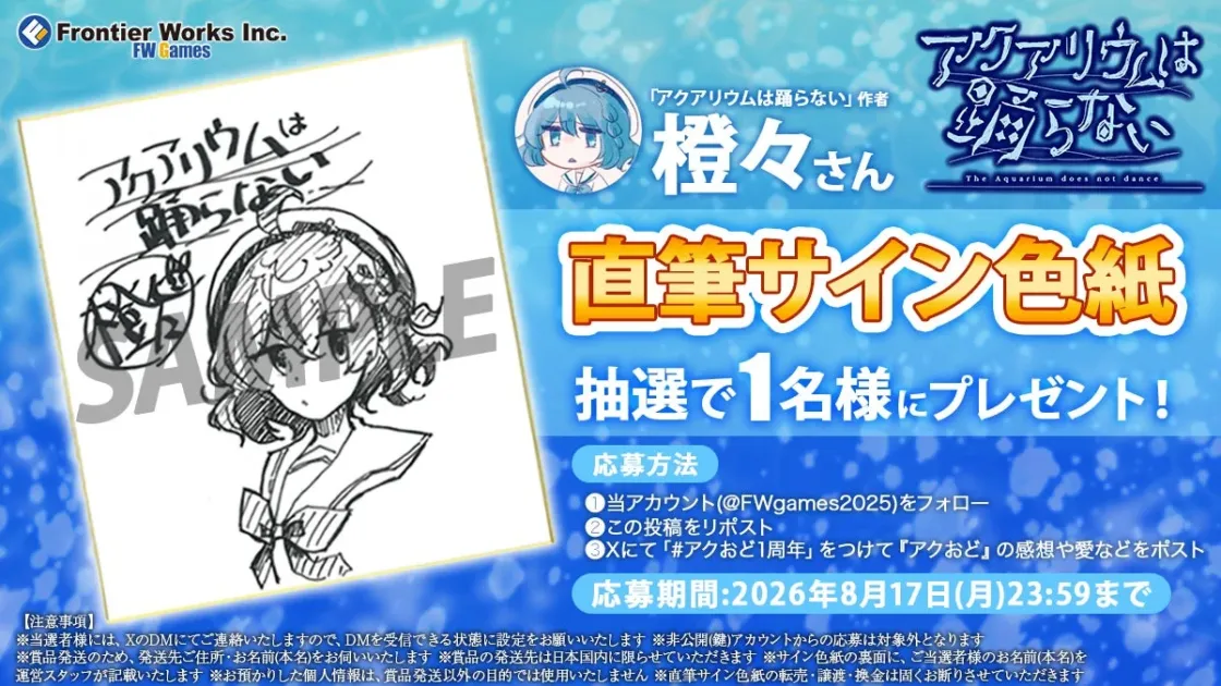 1周年記念 SNSプレゼントキャンペーン