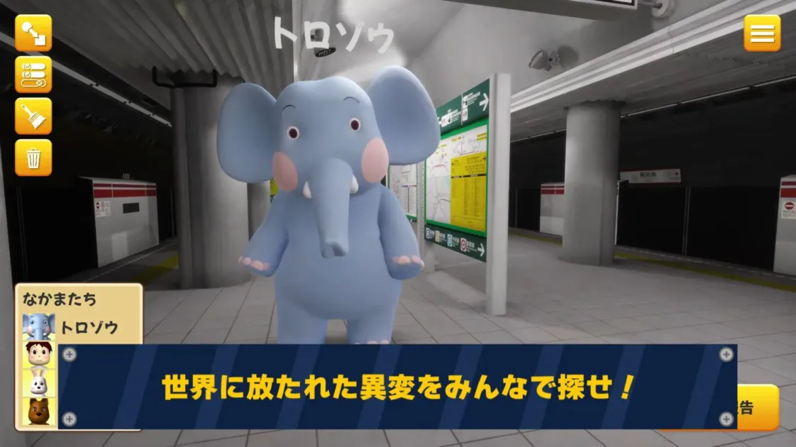 他のユーザーの異変を遊ぶモードのイメージ