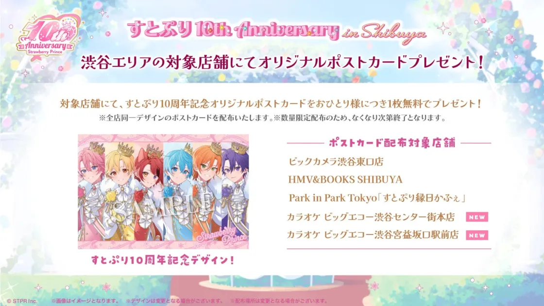 すとぷりオリジナルポストカード配布