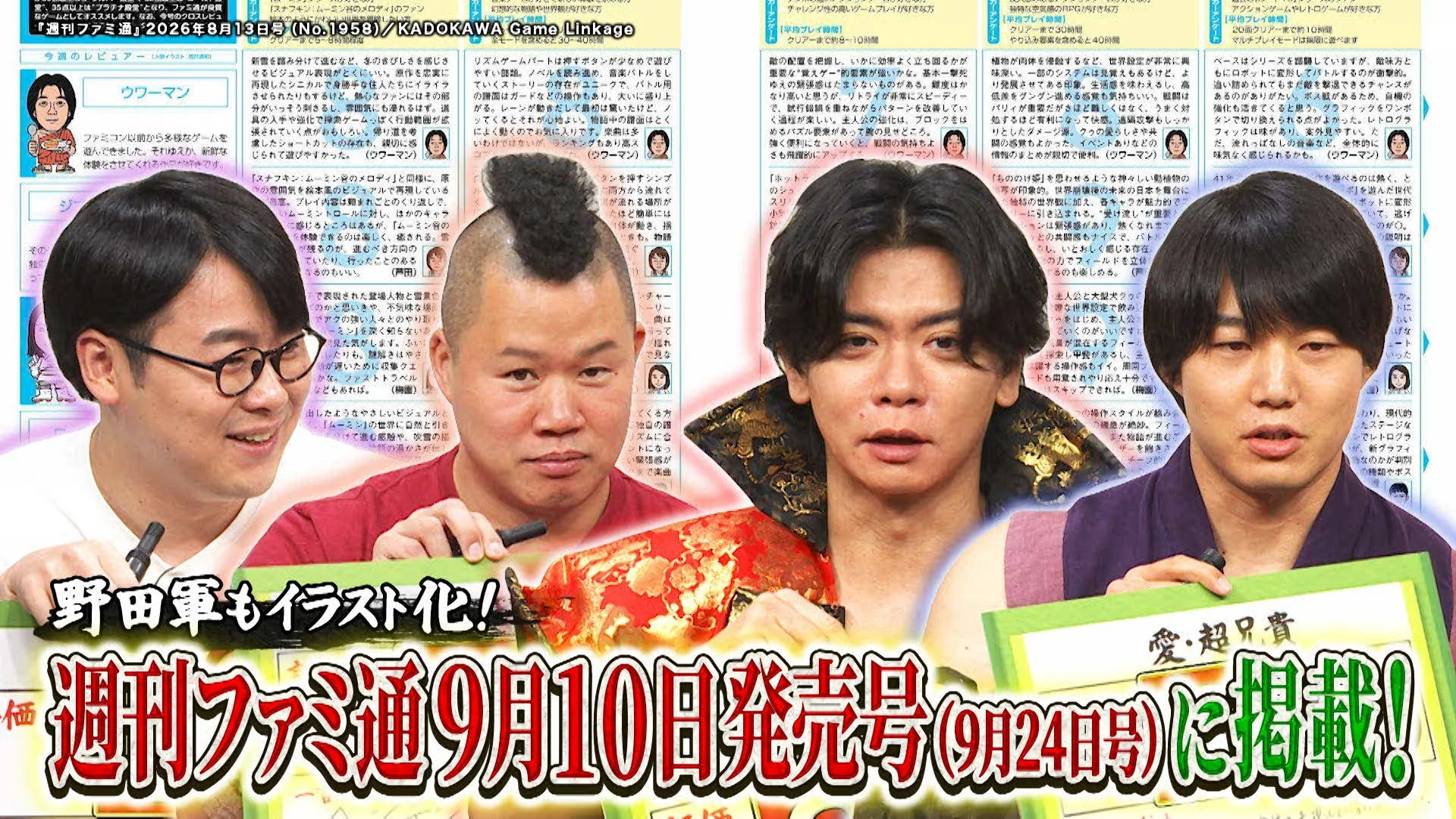 週刊ファミ通の誌面イメージ、野田軍のイラスト化が掲載