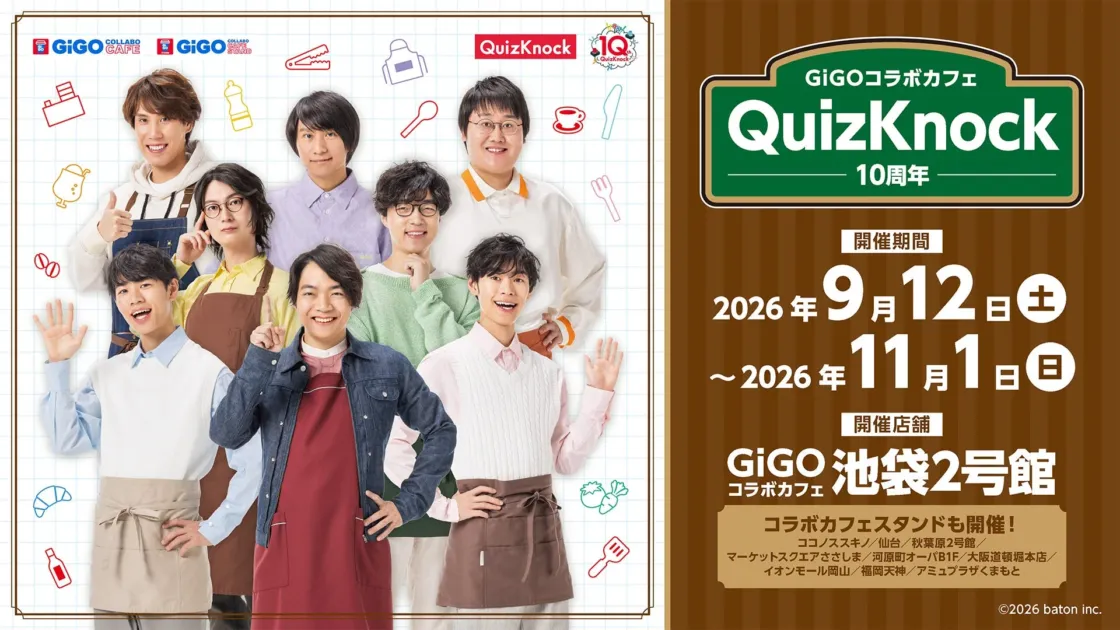 GiGOコラボカフェ QuizKnock10周年