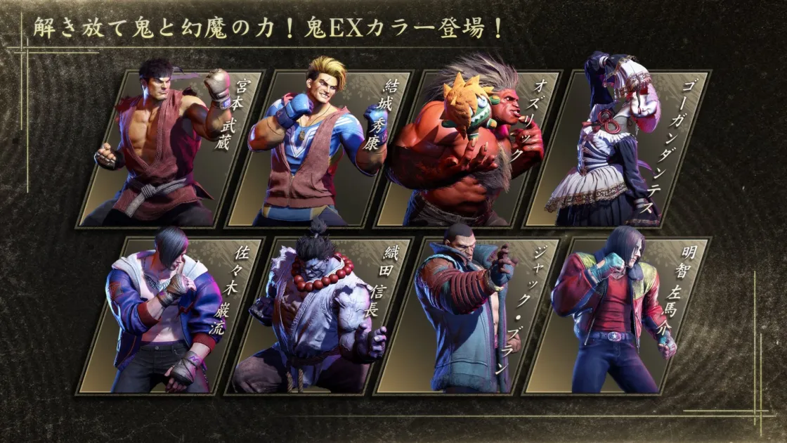 鬼EXカラー登場