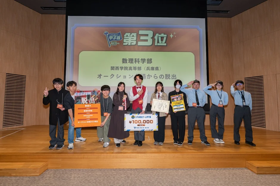 リアル脱出ゲーム 甲子園 第3位 数理科学部 関西学院高等部