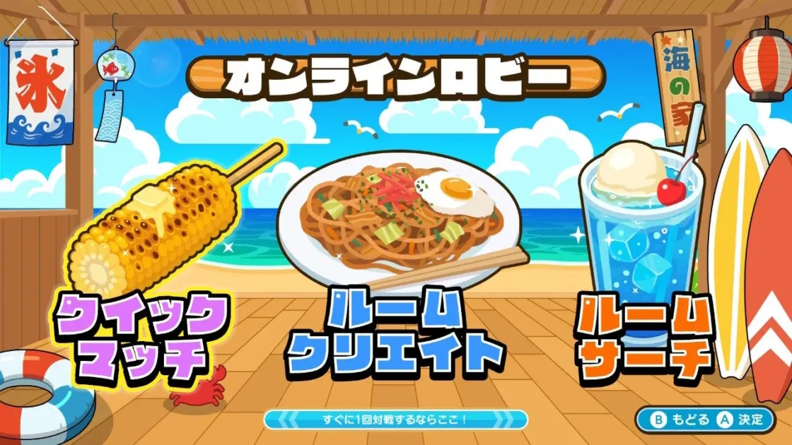 オンラインロビー画面
