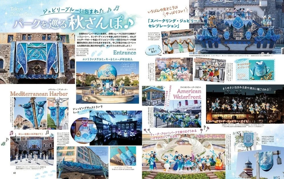 東京ディズニーシーのジュビリーブルーに包まれたパーク