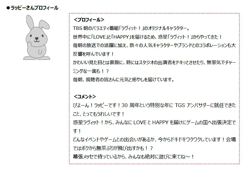 ラッピーさんプロフィール