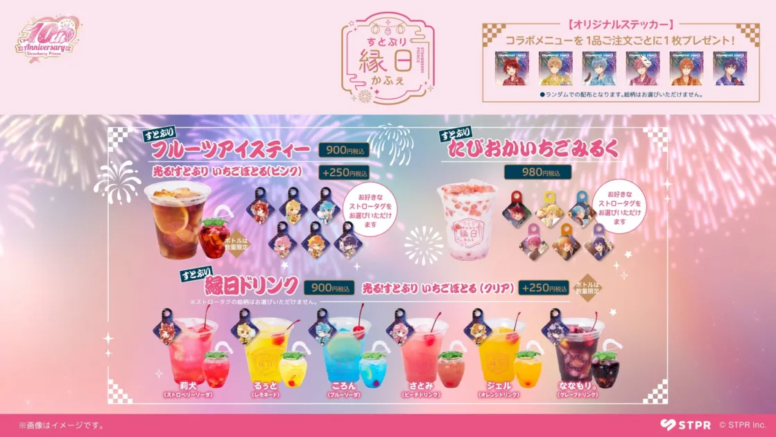 すとぷり縁日かふぇドリンクメニュー