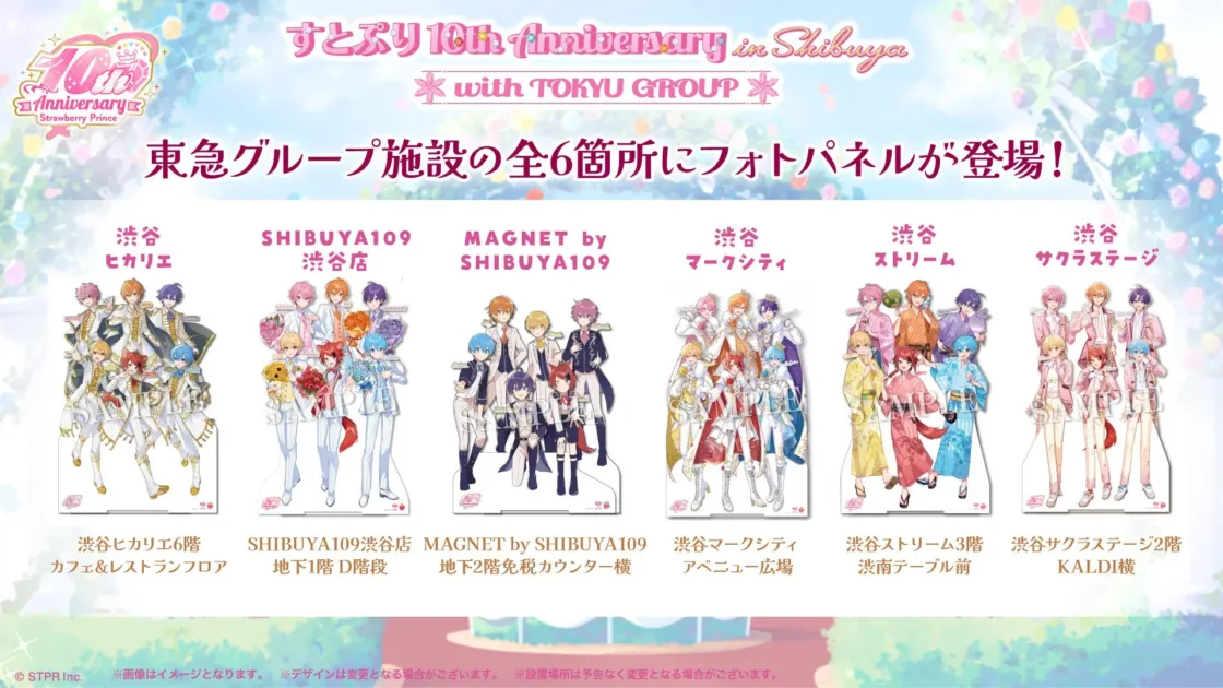 すとぷりフォトパネル設置施設