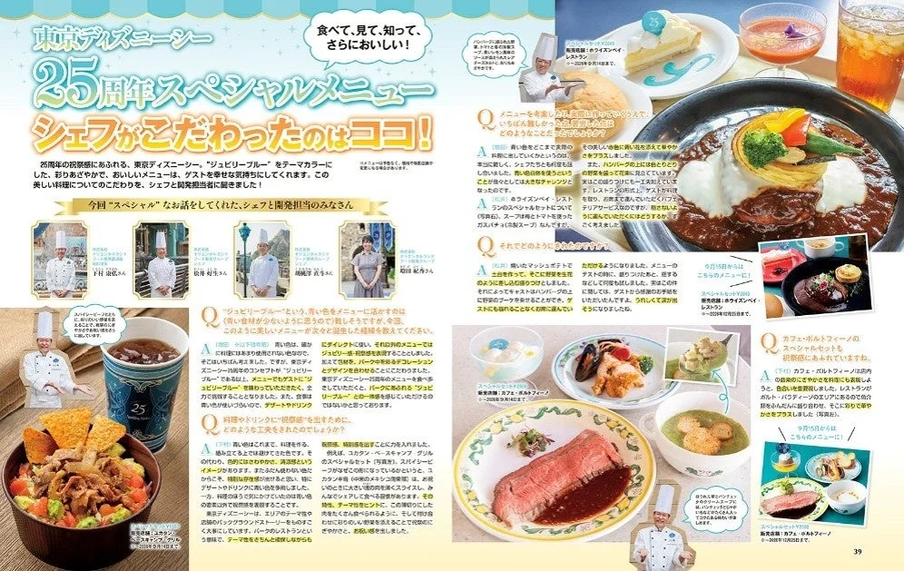 東京ディズニーシー25周年スペシャルメニュー