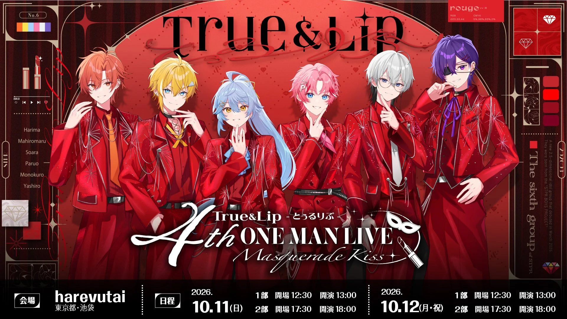 とぅるりぷ 4thワンマンライブ『Masquerade Kiss』告知ポスター