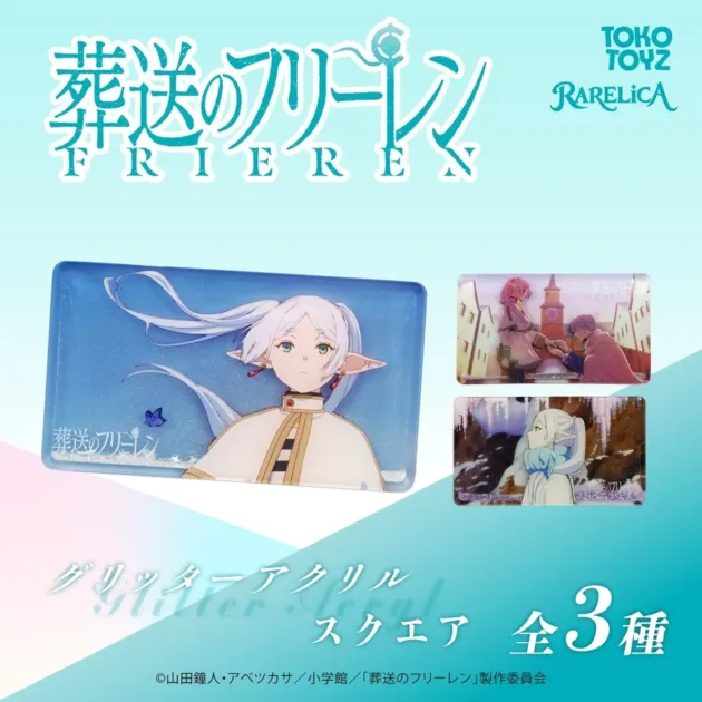 RARELICA 葬送のフリーレン グリッターアクリル スクエア