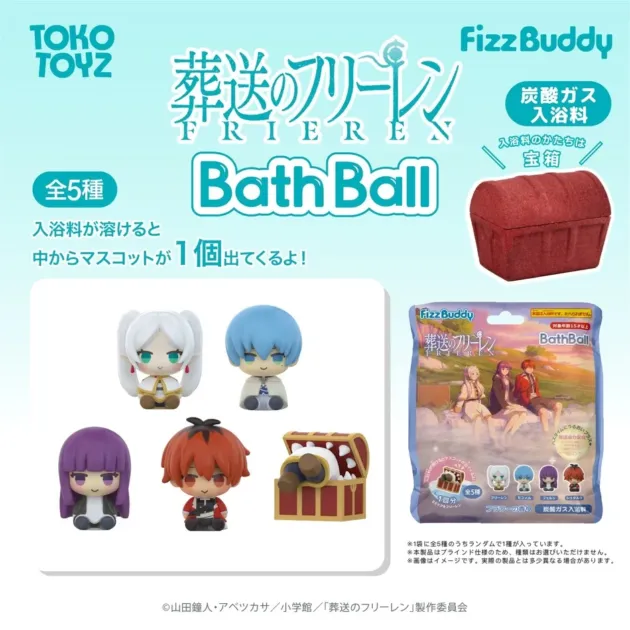 FizzBuddy 葬送のフリーレン バスボール