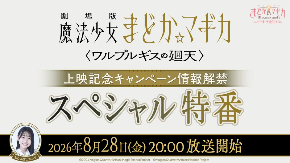 スペシャル特番の告知画像